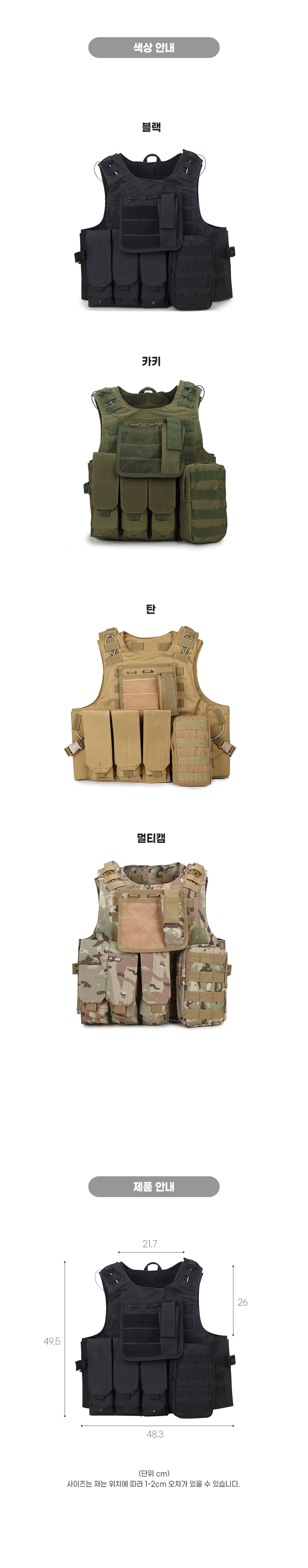 택티컬 전술조끼 탄 서바이벌 전투용 밀리터리 전투복 군용품