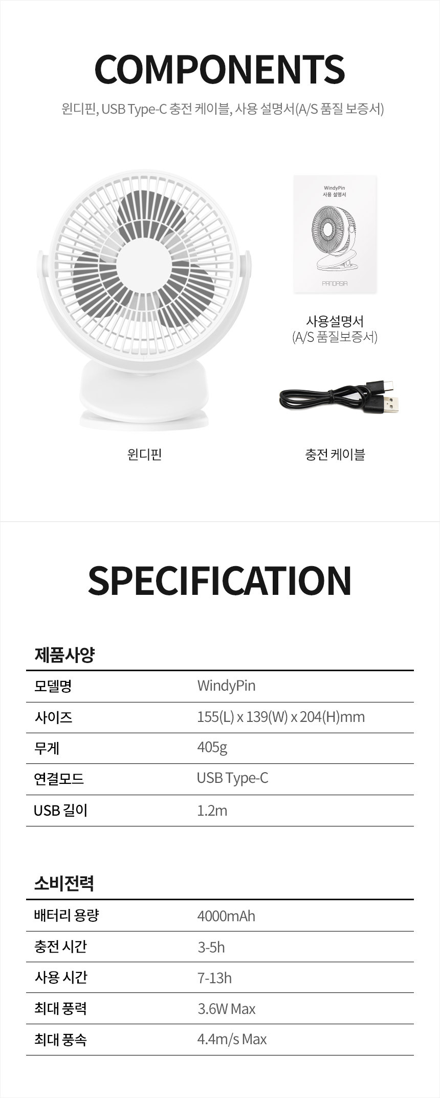 구성요소 윈디핀, USB Type-C 충전 케이블, 사용설명서(A/S품질보증서)