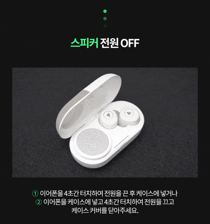 이어폰을 4초간 터치하여 전원을 끈 후 케이스에 넣거나 케이스 커버를 닫아주세요