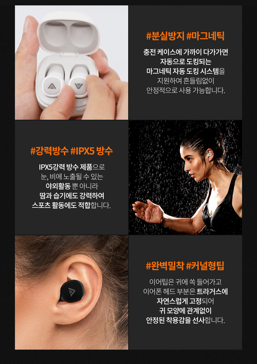분실방지 마그네틱, 강력방수IPX5, 완벽밀착커널형팁