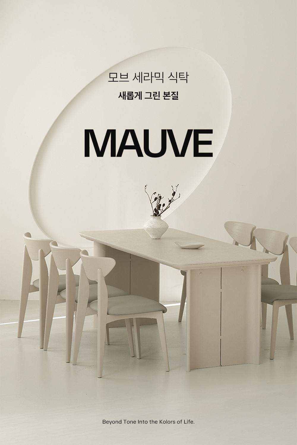 모브 라이트 베이지 블랙 애쉬 원목 포세린 세라믹식탁 4인용 6인용 1400 1600 1800 2000 상세 이미지 4
