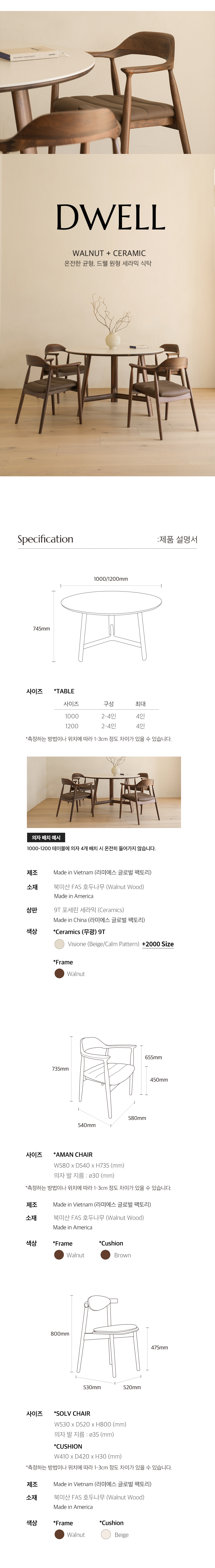 드웰 원형 월넛 호두나무 원목 포세린 세라믹 식탁 4인용 1000 1200 상세 이미지 16
