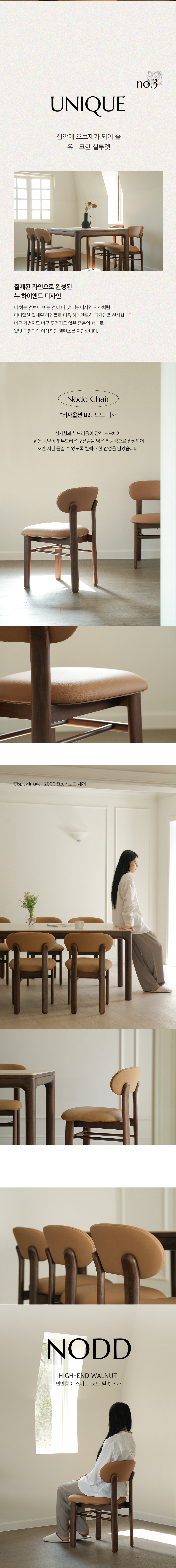 노드 월넛 호두나무 원목 카페 인테리어 식탁 의자 상세 이미지 10