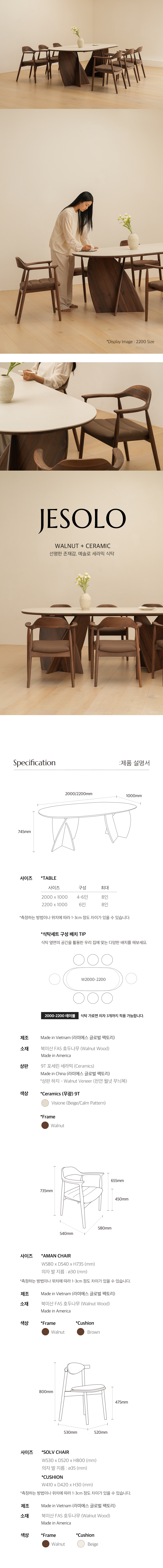 예솔로 월넛 호두나무 원목 포세린 세라믹 식탁 6인용 2000 2200 상세 이미지 16