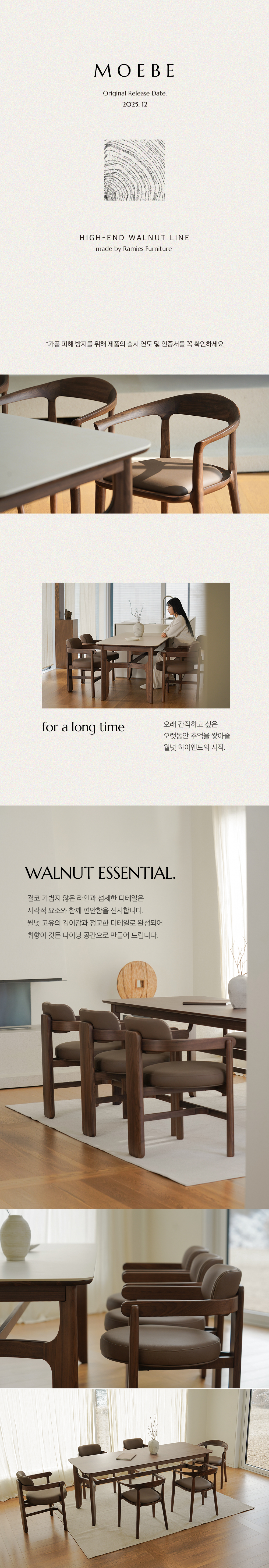 모에베 월넛 호두나무 원목 카페 인테리어 식탁 의자 상세 이미지 4
