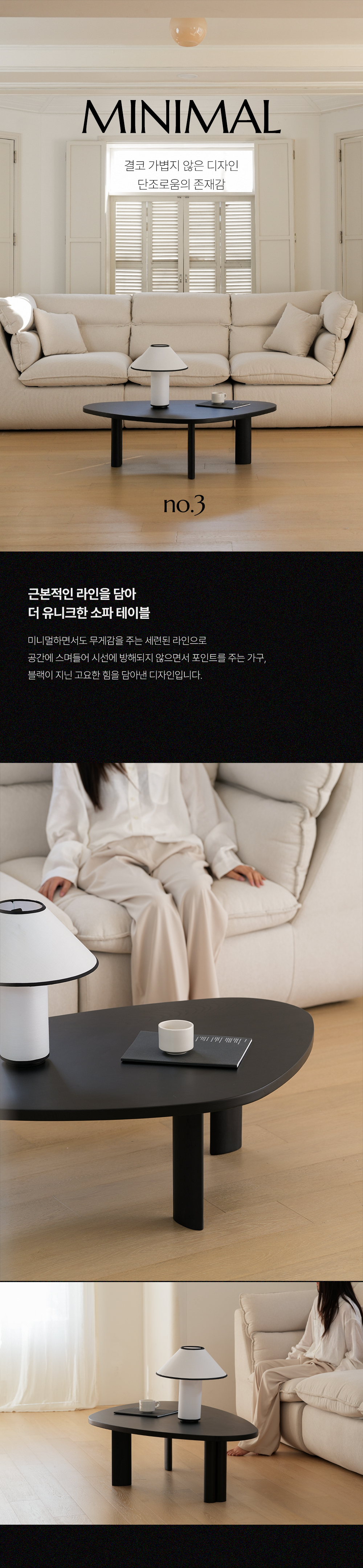 트리브 애쉬 블랙 거실 비정형 삼각 소파 테이블 상세 이미지 8