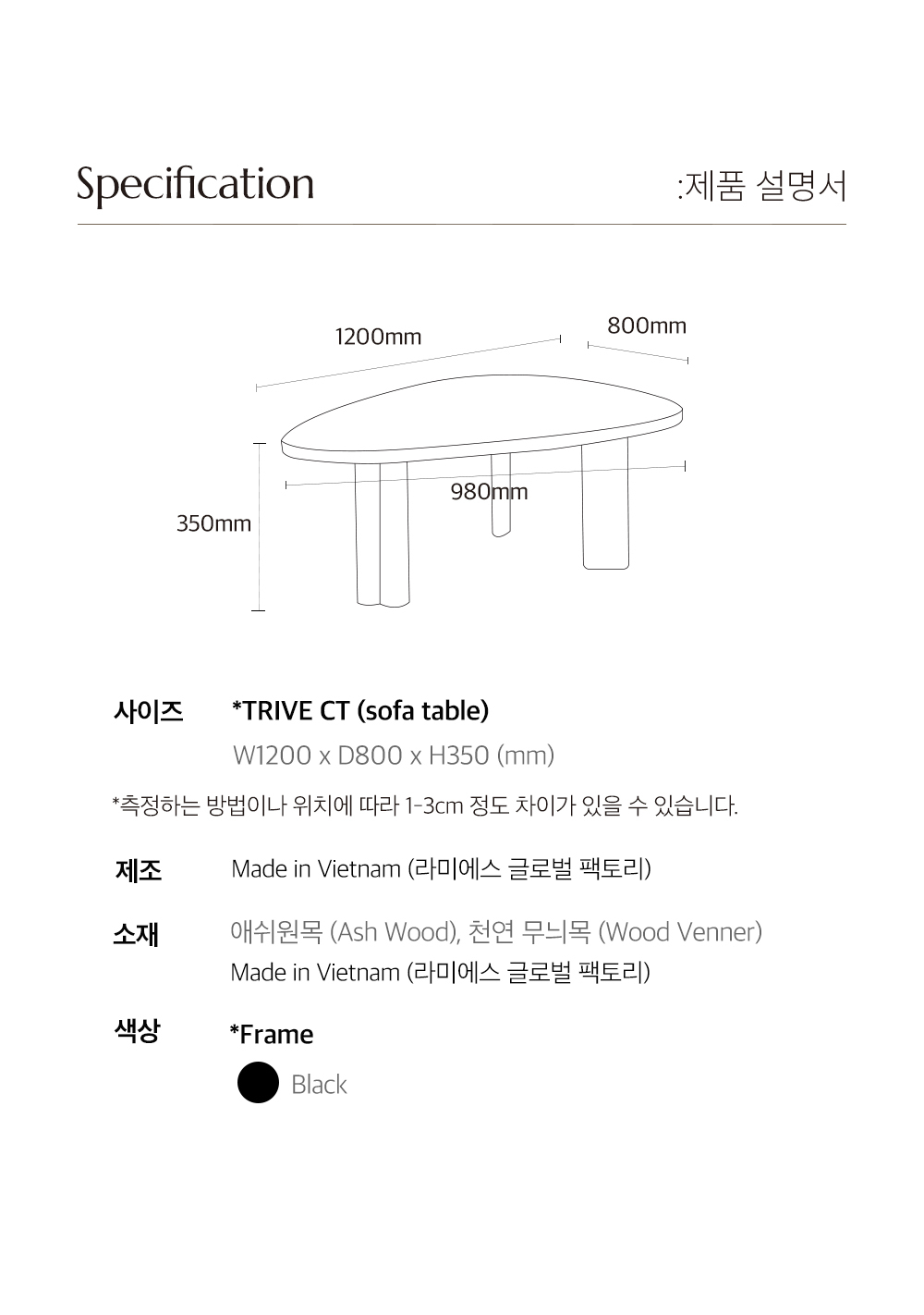트리브 애쉬 블랙 거실 비정형 삼각 소파 테이블 상세 이미지 10