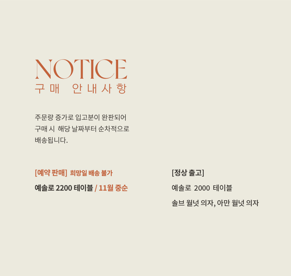 예솔로 월넛 호두나무 원목 포세린 세라믹 식탁 6인용 2000 2200 상세 이미지 1
