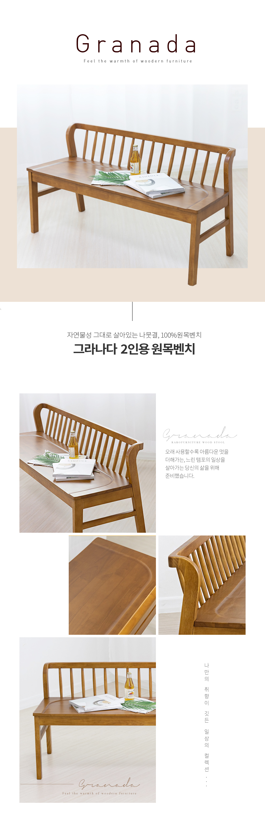 라로퍼니처 그라나다 원목 2인 3인 식탁 벤치 의자 2인용 3인용 밴치 상세 이미지 7