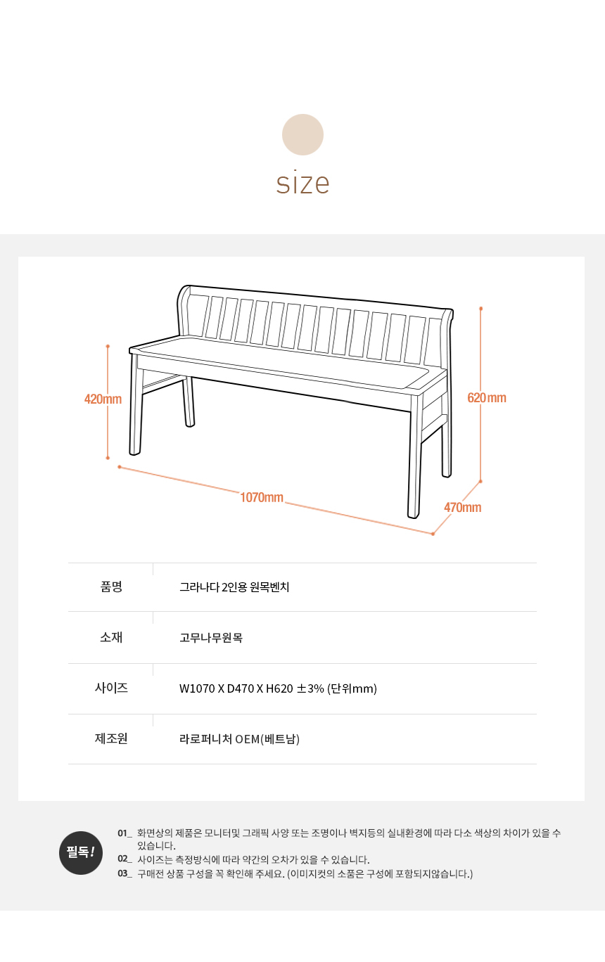 라로퍼니처 그라나다 원목 2인 3인 식탁 벤치 의자 2인용 3인용 밴치 상세 이미지 12