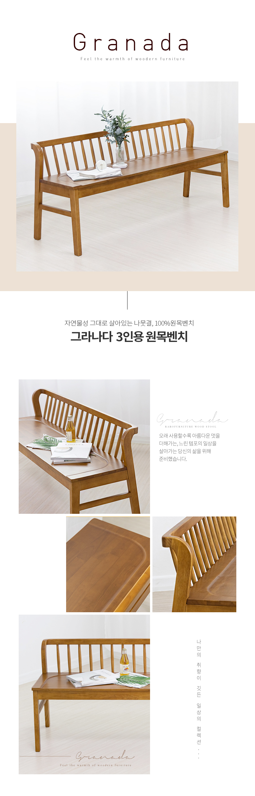 라로퍼니처 그라나다 원목 2인 3인 식탁 벤치 의자 2인용 3인용 밴치 상세 이미지 13
