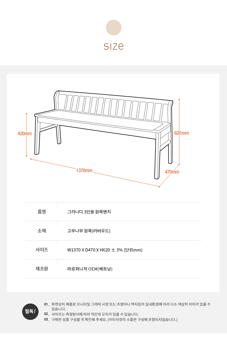 라로퍼니처 그라나다 원목 2인 3인 식탁 벤치 의자 2인용 3인용 밴치 상세 이미지 18