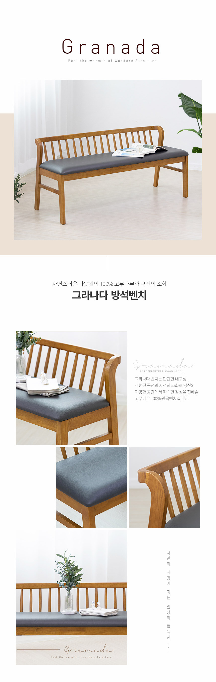 라로퍼니처 그라나다 원목 2인 3인 식탁 벤치 의자 2인용 3인용 밴치 상세 이미지 2