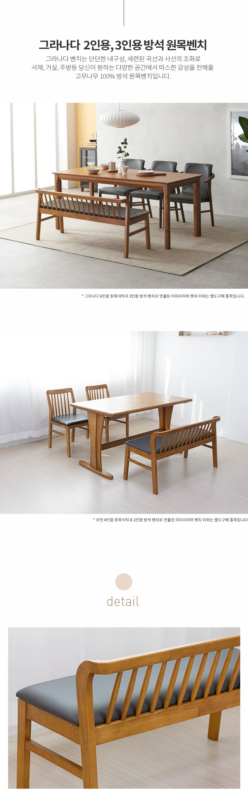 라로퍼니처 그라나다 원목 2인 3인 식탁 벤치 의자 2인용 3인용 밴치 상세 이미지 5