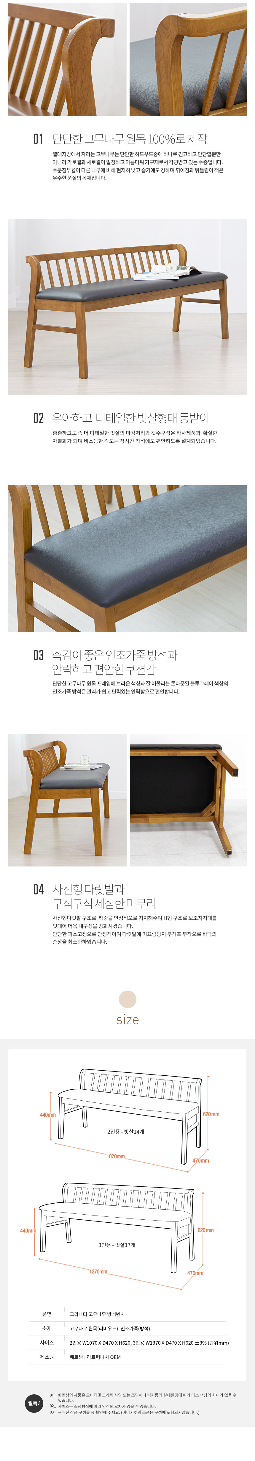 라로퍼니처 그라나다 원목 2인 3인 식탁 벤치 의자 2인용 3인용 밴치 상세 이미지 6