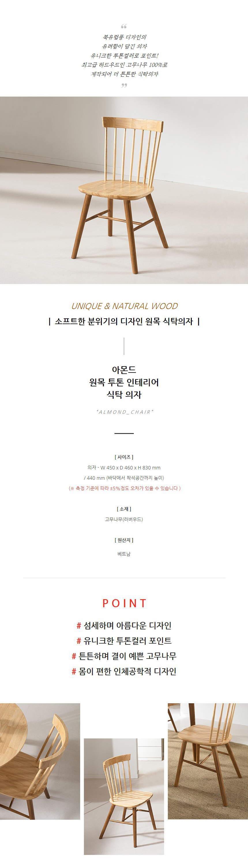 라로퍼니처 아몬드 원목 식탁 의자 카페 인테리어 상세 이미지 5