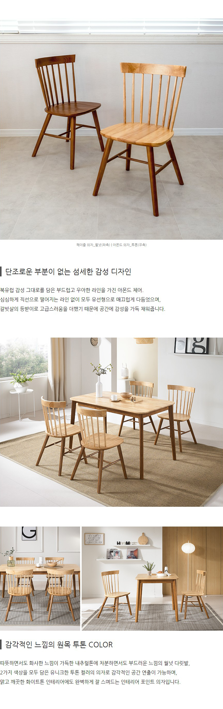 라로퍼니처 아몬드 원목 식탁 의자 카페 인테리어 | 한샘몰