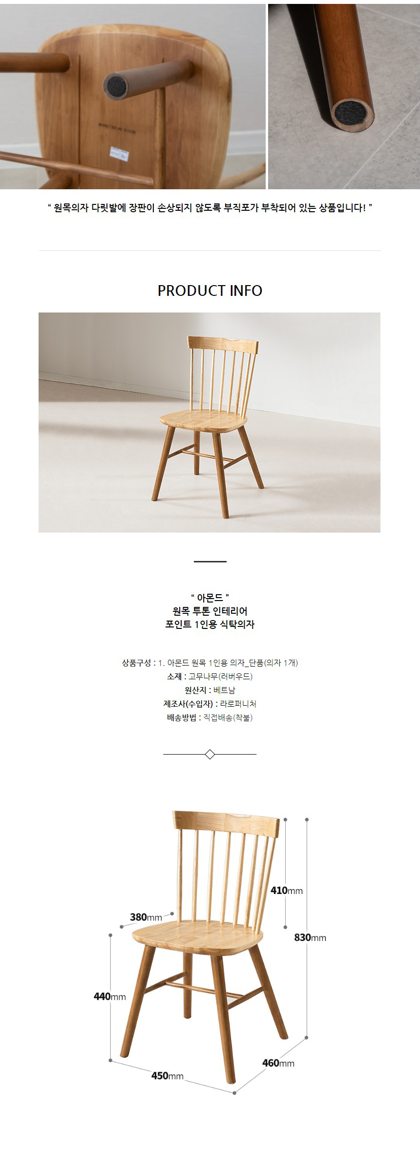 라로퍼니처 아몬드 원목 식탁 의자 카페 인테리어 상세 이미지 9