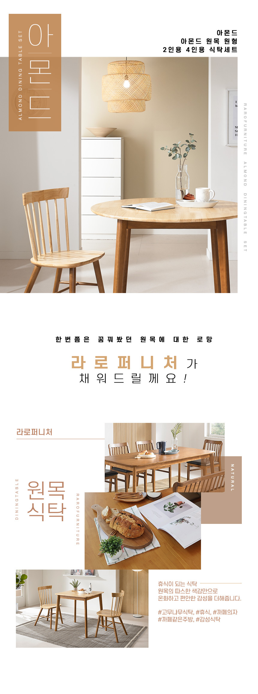 라로퍼니처 아몬드 1000 투톤 원형 원목 2인 4인 식탁 세트 테이블 상세 이미지 3