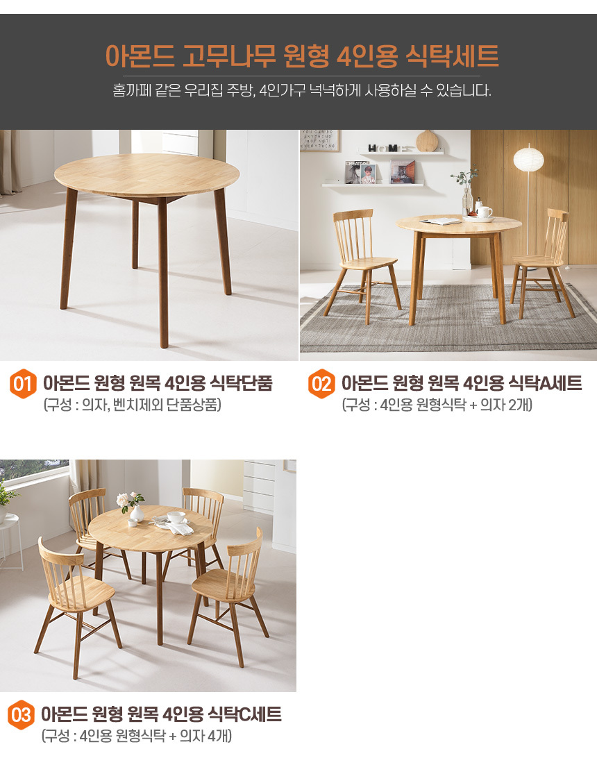 라로퍼니처 아몬드 1000 투톤 원형 원목 2인 4인 식탁 세트 테이블 상세 이미지 4