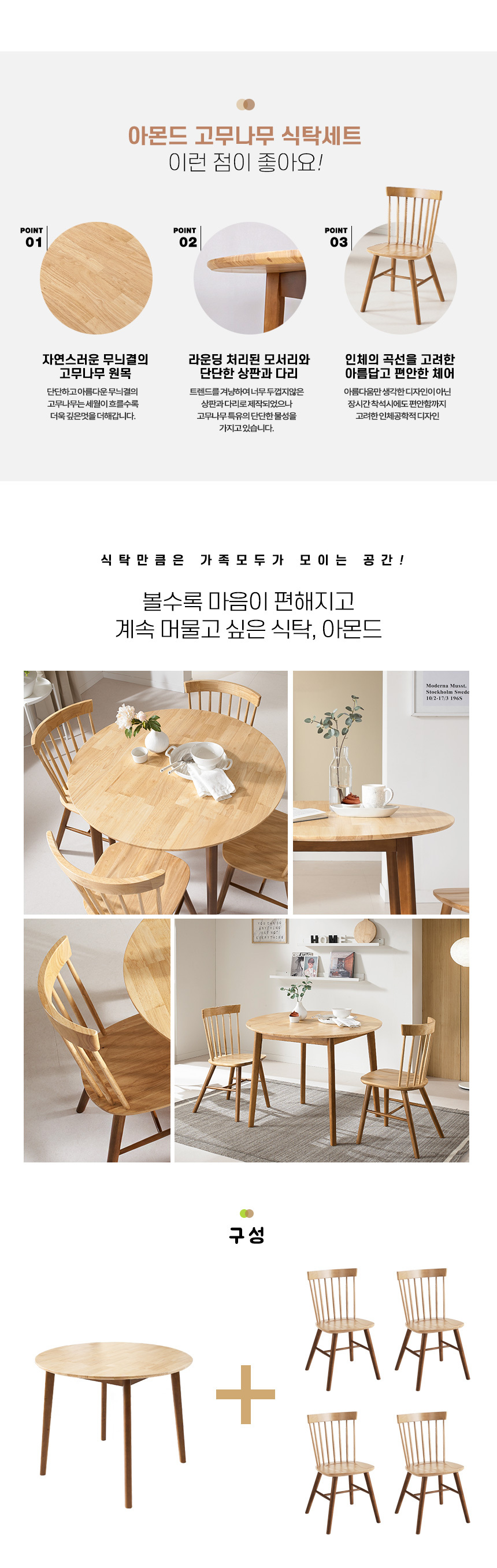 라로퍼니처 아몬드 1000 투톤 원형 원목 2인 4인 식탁 세트 테이블 상세 이미지 5