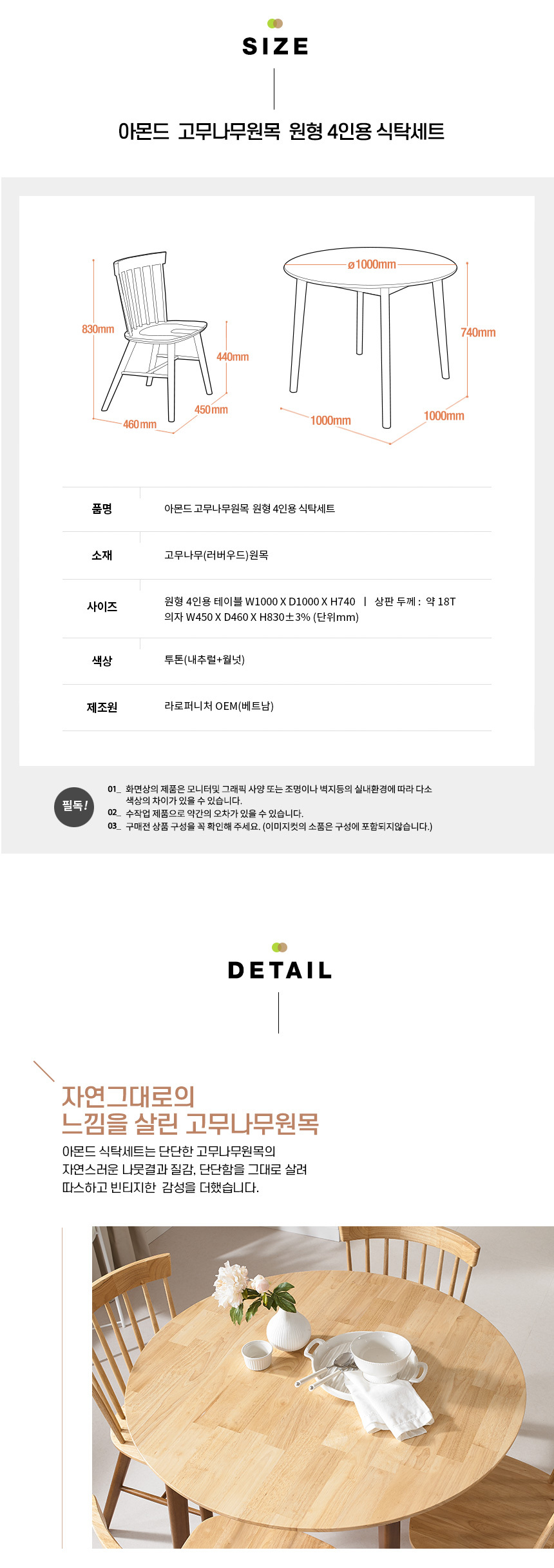 라로퍼니처 아몬드 1000 투톤 원형 원목 2인 4인 식탁 세트 테이블 상세 이미지 6