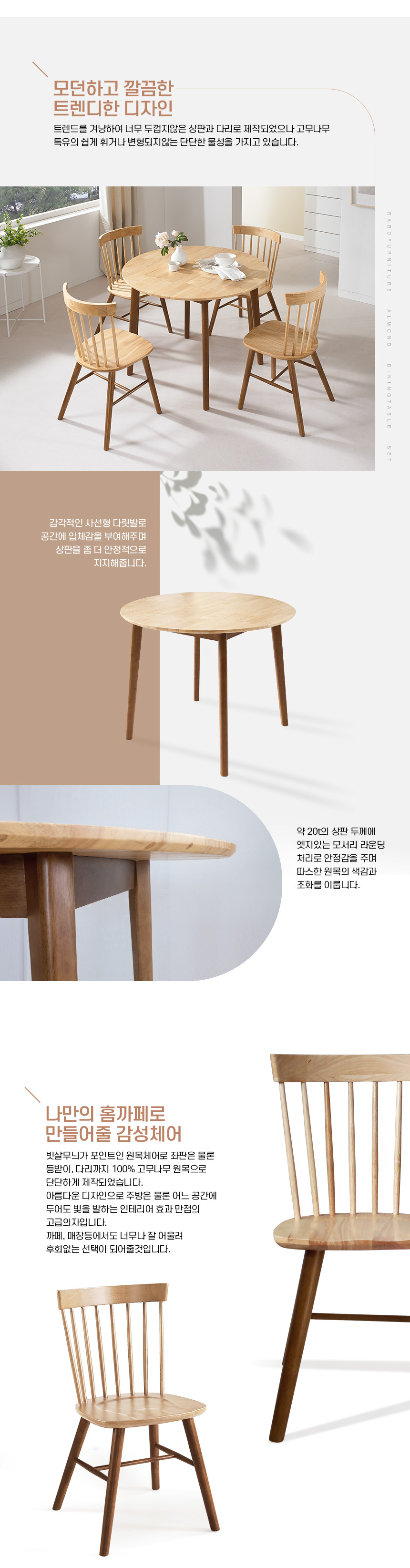 라로퍼니처 아몬드 1000 투톤 원형 원목 2인 4인 식탁 세트 테이블 상세 이미지 8