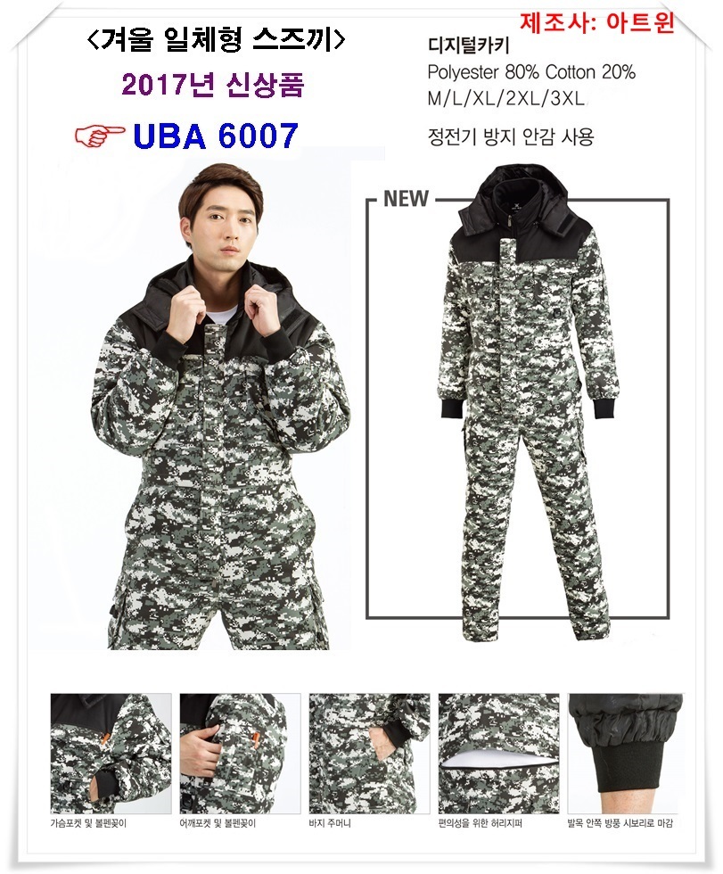 Winter uniforms Suzuki work clothes Stain space su