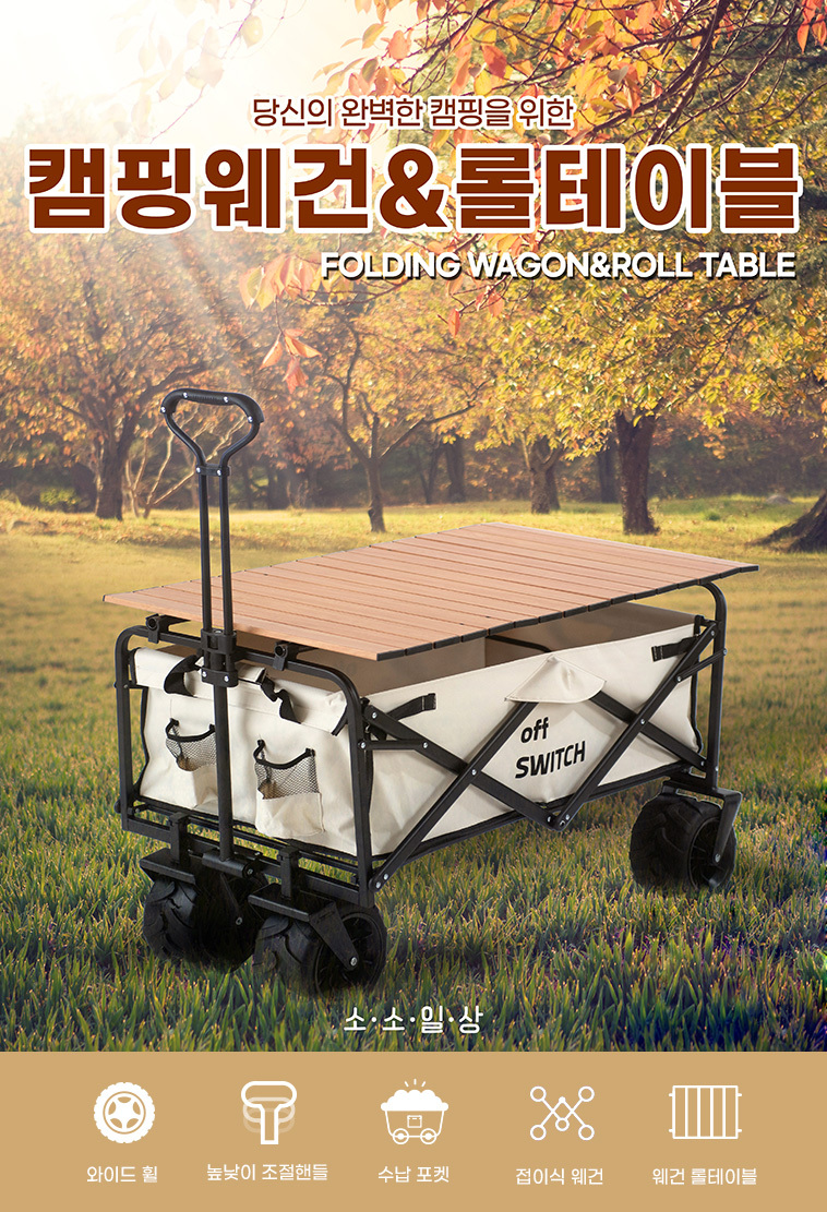 소소일상 캠핑 광폭타이어 웨건 상판 테이블 풀세트 154,900원 - 소소일상 여행/캠핑, 캠핑가구, 기타, 캠핑박스 바보사랑 소소일상 캠핑 광폭타이어 웨건 상판 테이블 풀세트 154,900원 - 소소일상 여행/캠핑, 캠핑가구, 기타, 캠핑박스 바보사랑