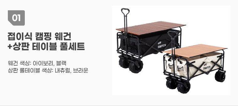 소소일상 캠핑 광폭타이어 웨건 상판 테이블 풀세트 154,900원 - 소소일상 여행/캠핑, 캠핑가구, 기타, 캠핑박스 바보사랑 소소일상 캠핑 광폭타이어 웨건 상판 테이블 풀세트 154,900원 - 소소일상 여행/캠핑, 캠핑가구, 기타, 캠핑박스 바보사랑