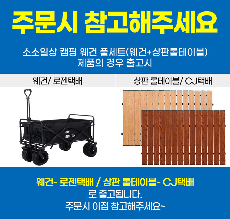 소소일상 캠핑 광폭타이어 웨건 상판 테이블 풀세트 154,900원 - 소소일상 여행/캠핑, 캠핑가구, 기타, 캠핑박스 바보사랑 소소일상 캠핑 광폭타이어 웨건 상판 테이블 풀세트 154,900원 - 소소일상 여행/캠핑, 캠핑가구, 기타, 캠핑박스 바보사랑