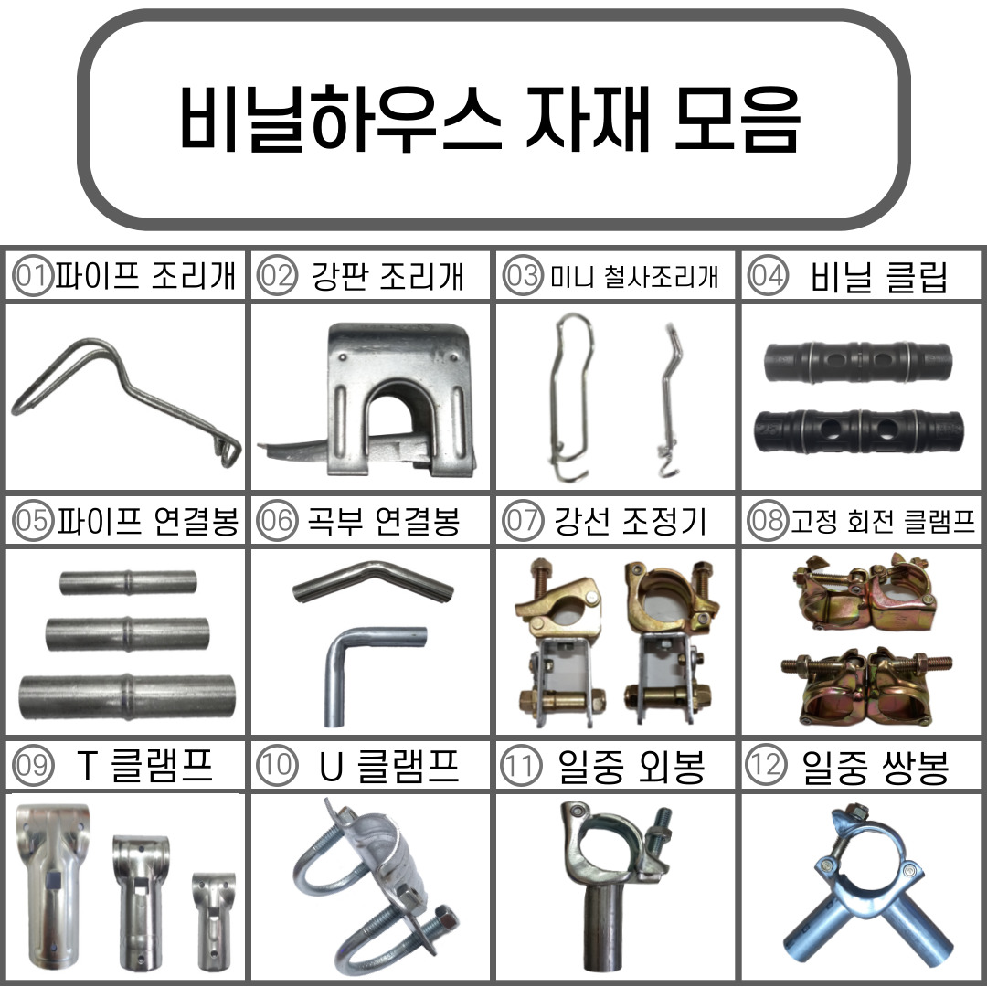 비닐하우스자재 부속 모음 조리개 고정구 클램프 - G마켓 모바일