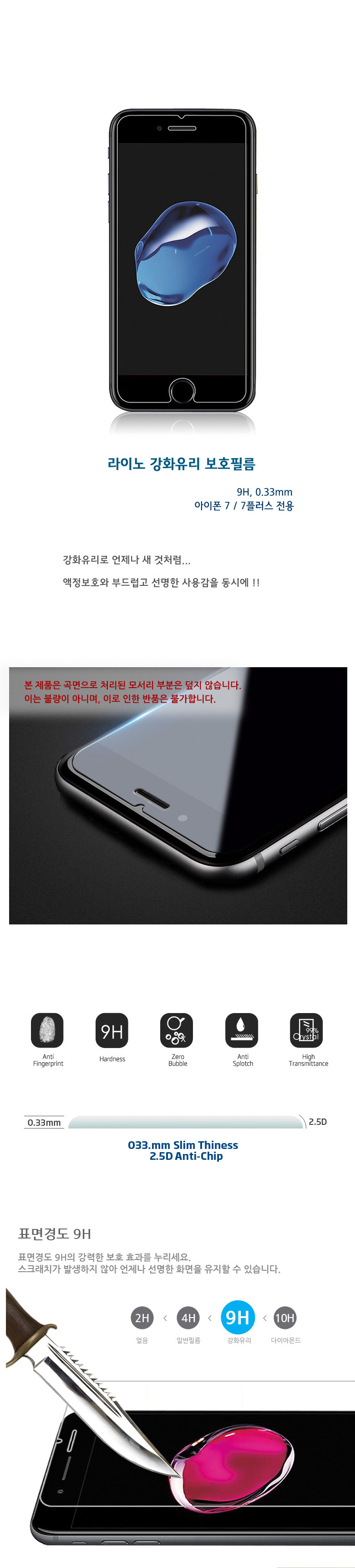 (아이폰 7 7plus) 0.33mm 9H 강화유리 필름 - 리얼 글래스 7,900원 - 라이노핏 디지털, 모바일 액세서리, 보호필름, 애플 바보사랑 (아이폰 7 7plus) 0.33mm 9H 강화유리 필름 - 리얼 글래스 7,900원 - 라이노핏 디지털, 모바일 액세서리, 보호필름, 애플 바보사랑