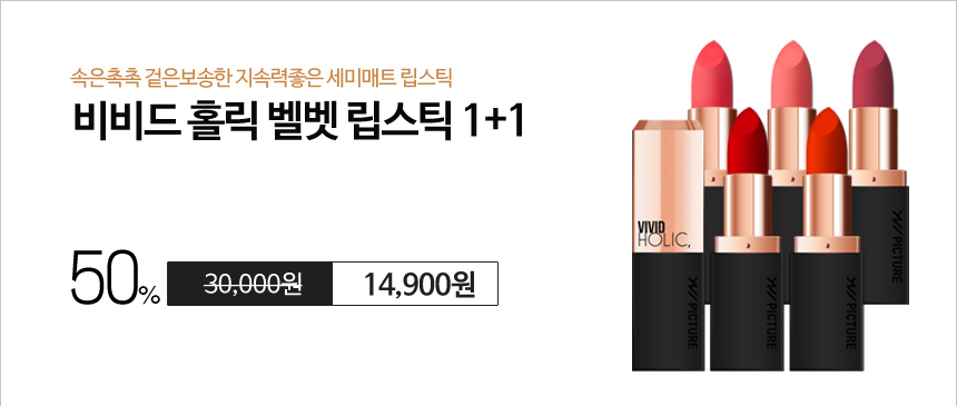 1 + 1 UniPicture Vivid Holic Good Lipstick Tint