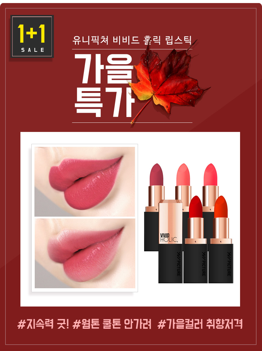 1 + 1 UniPicture Vivid Holic Good Lipstick Tint