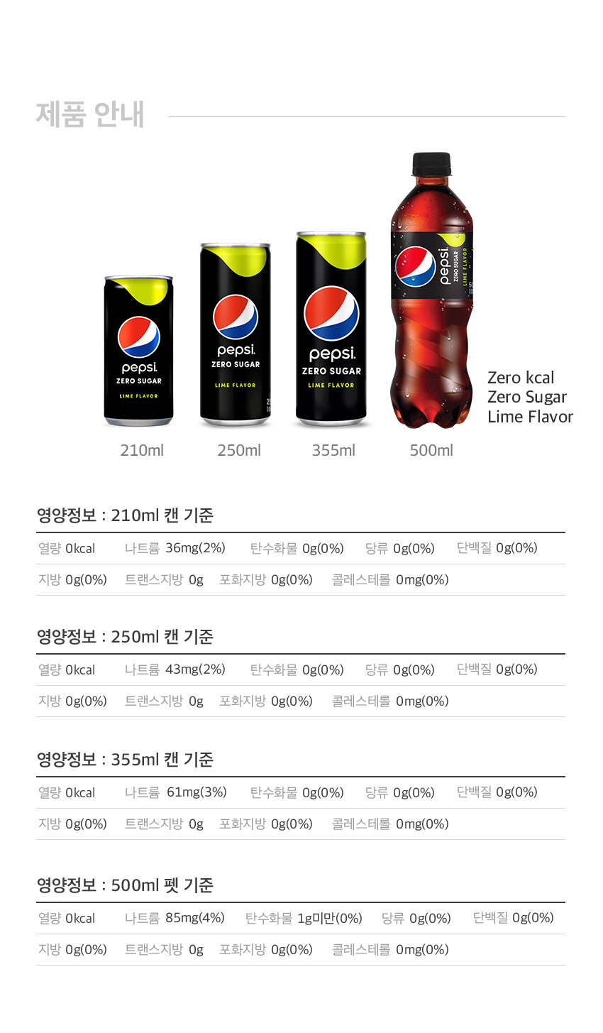 롯데 펩시제로슈거 250Ml X30 무:: 위메프