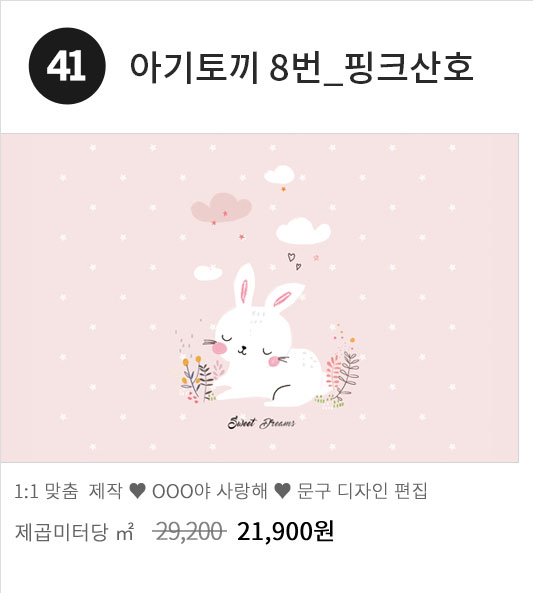 41 아기토끼 8번_핑크산호 아이방 뮤럴 포인트 벽지