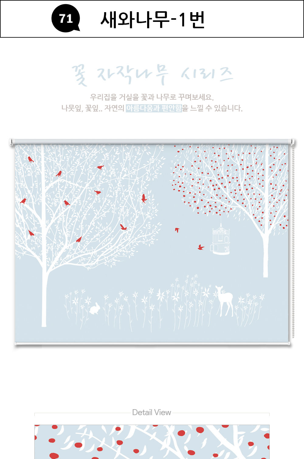 새와나무그림 롤스크린 블라인드