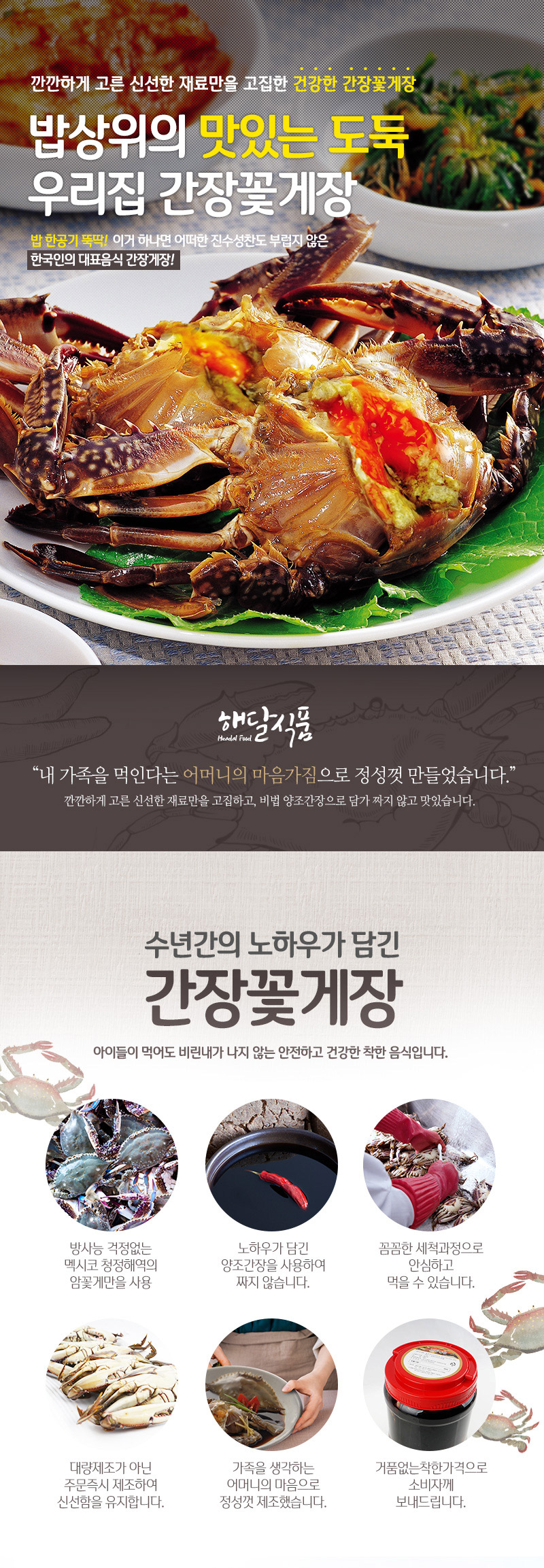 꽃게장,게장,간장꽃게장