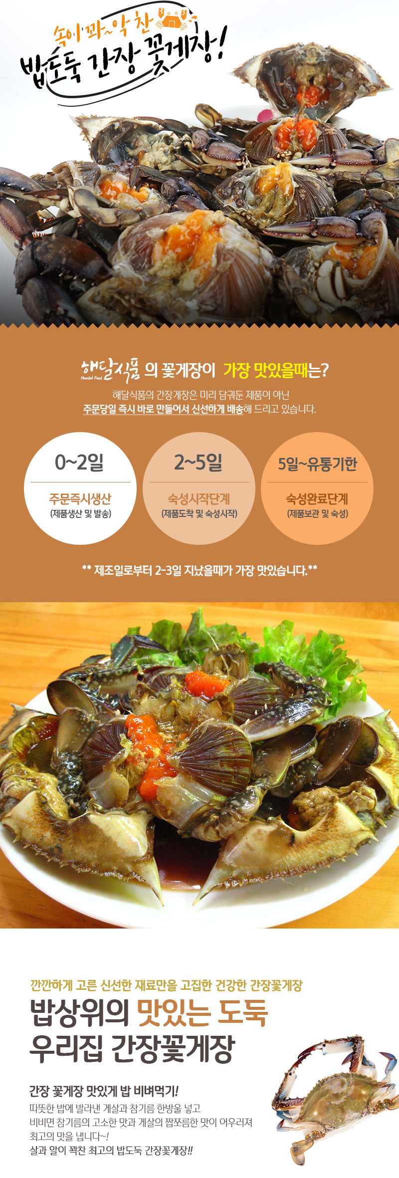 암꽃게장,암꽃게,암컷꽃게