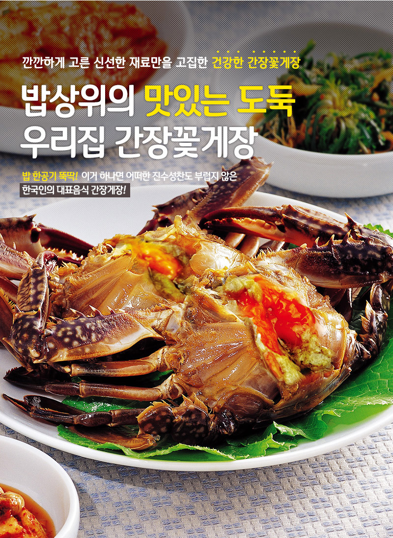 간장게장,간장꽃게장,간장꽃게