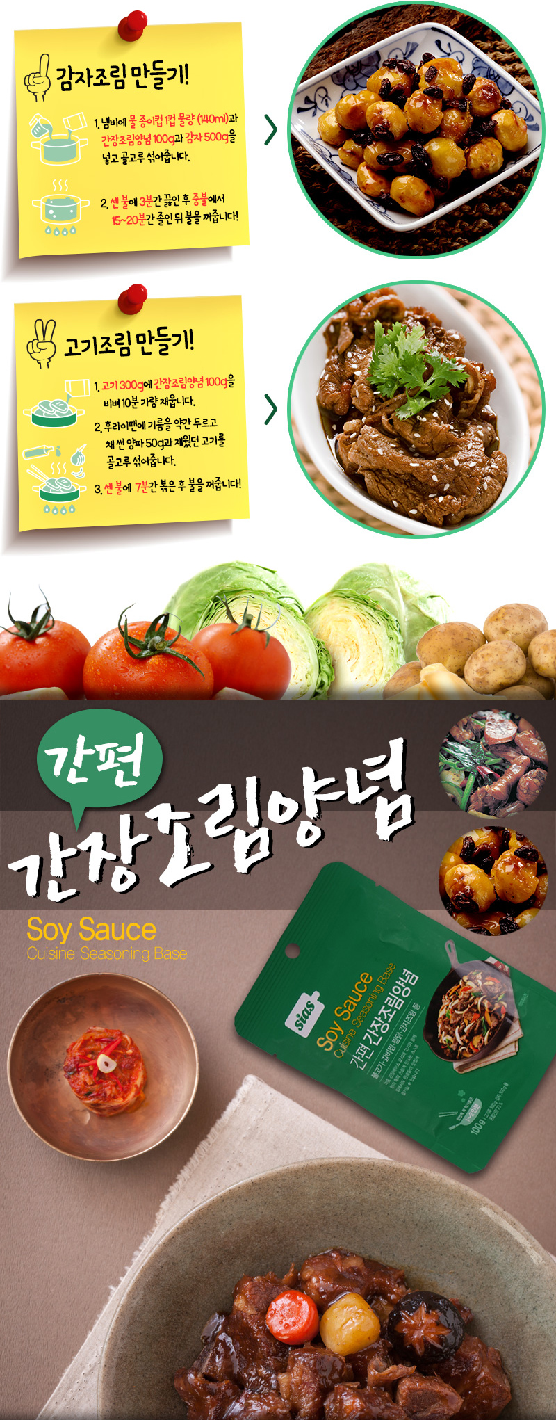 만능간장양념장