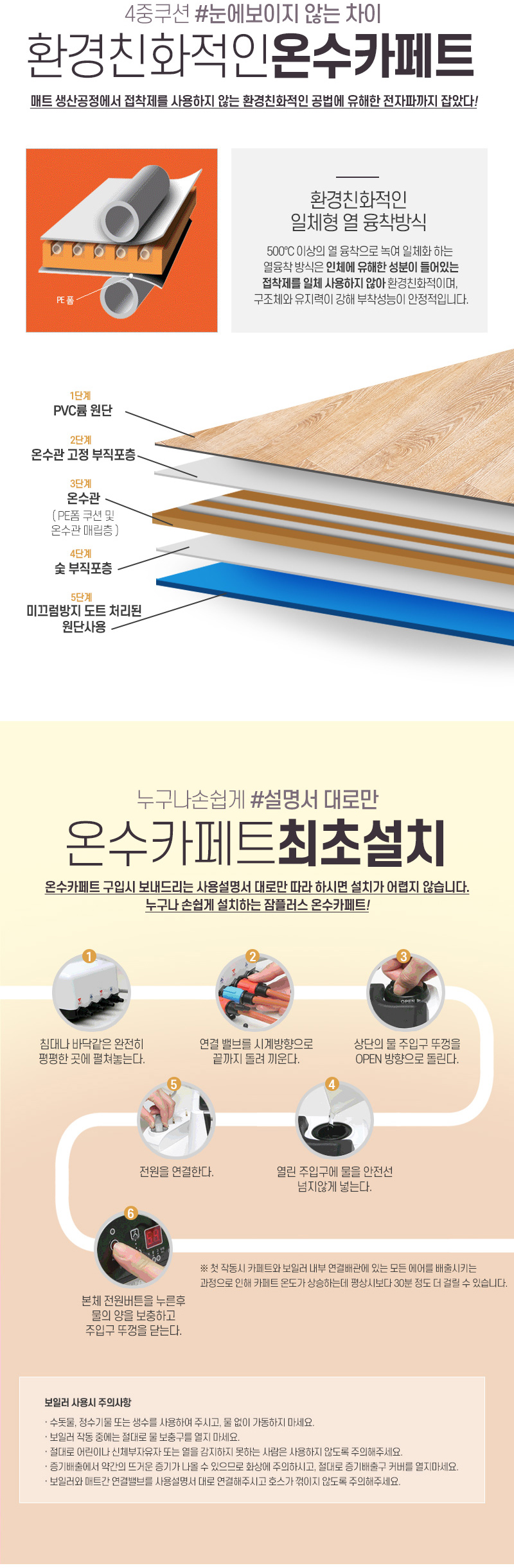 분리온수매트,따로온수매트,분리난방온수매트