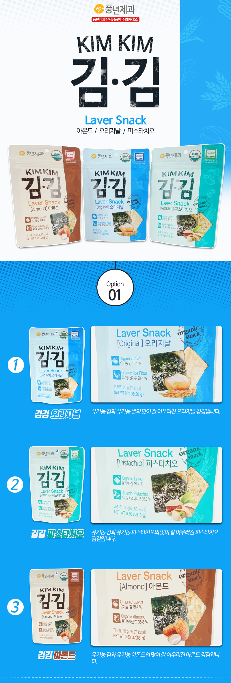 해우다미,김과자,김스넥,김간식,간식,아몬드김,오리지날김,피스타치오김,딸기김과자,홍삼김,피스타치오김과자,홍삼김과자