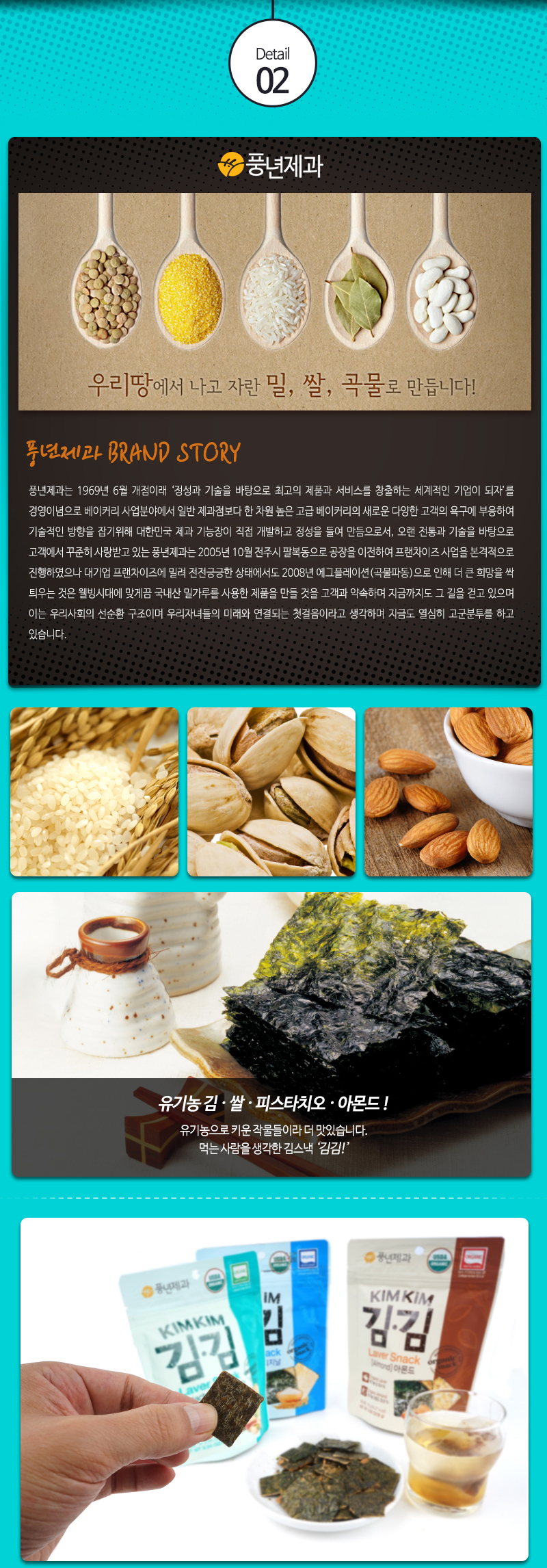 초코맛김,매운김,짠김,순한김,치즈김,딸기김,아몬드맛김,오리지날맛김,홍삼맛김,아몬드김과자,홍삼김과자,초코김과자