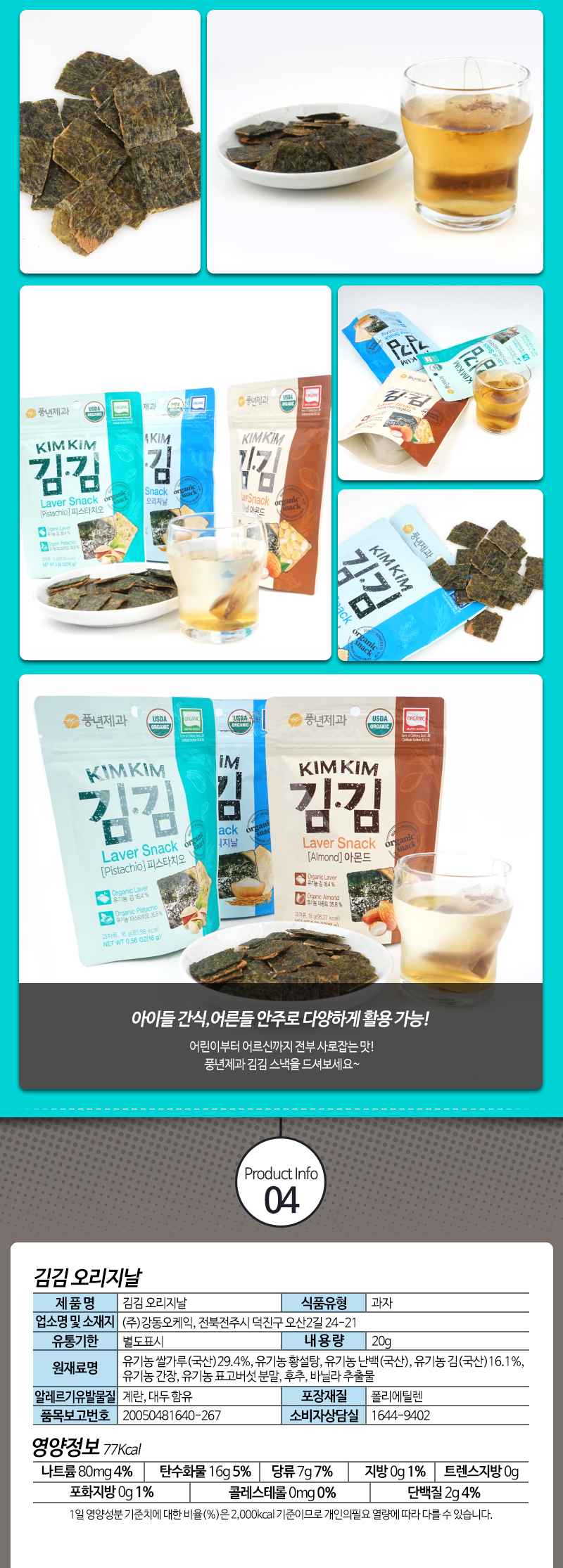 초코김,매운맛김,짠맛김,순한맛김,치즈맛김,딸기맛김,해우,해우과자,오리지날김과자,해우스넥,매운김과자,짠김과자,순한김과자
