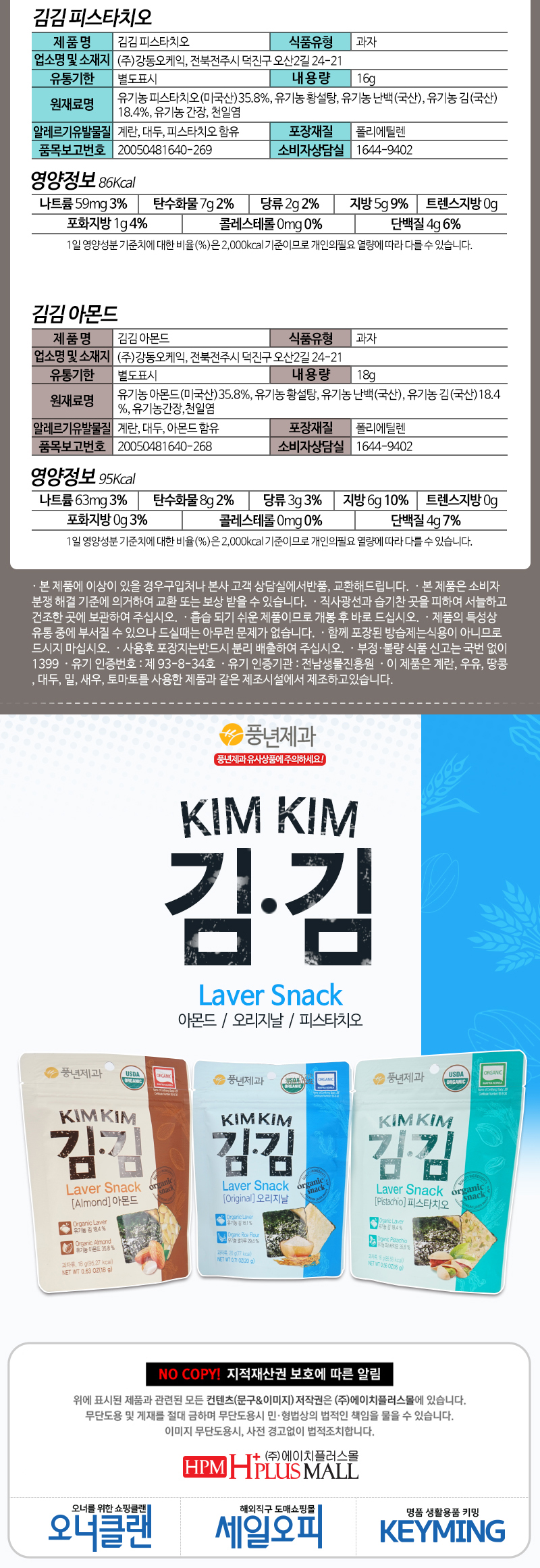 오리지날맛김과자,피스타치오맛김과자,홍삼맛김과자,초코맛김과자,매운맛김과자,짠맛김과자,치즈맛김과자,딸기맛김과자,아몬드맛김과자,피스타치오맛김,치즈김과자,홍삼맛김,홍삼맛김