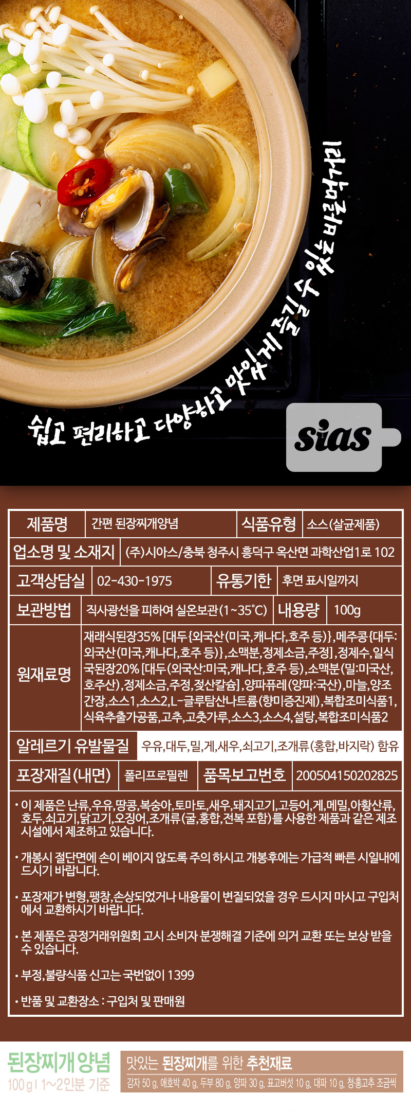된장양념장