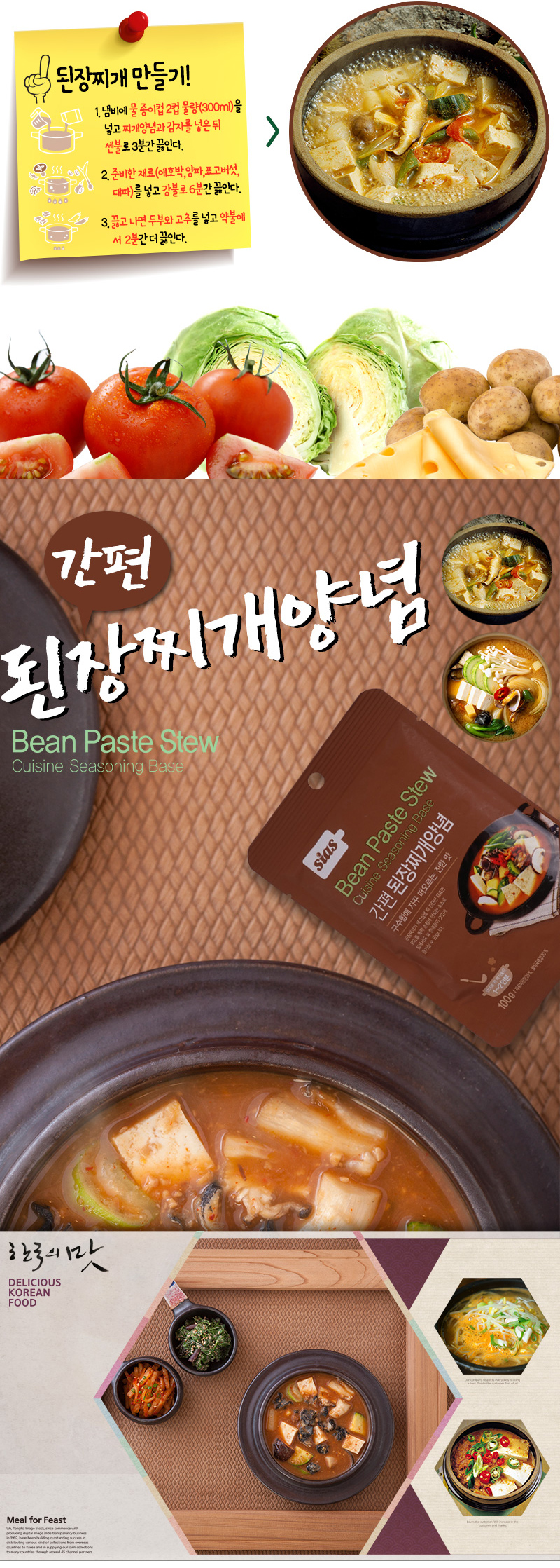 만능된장양념장
