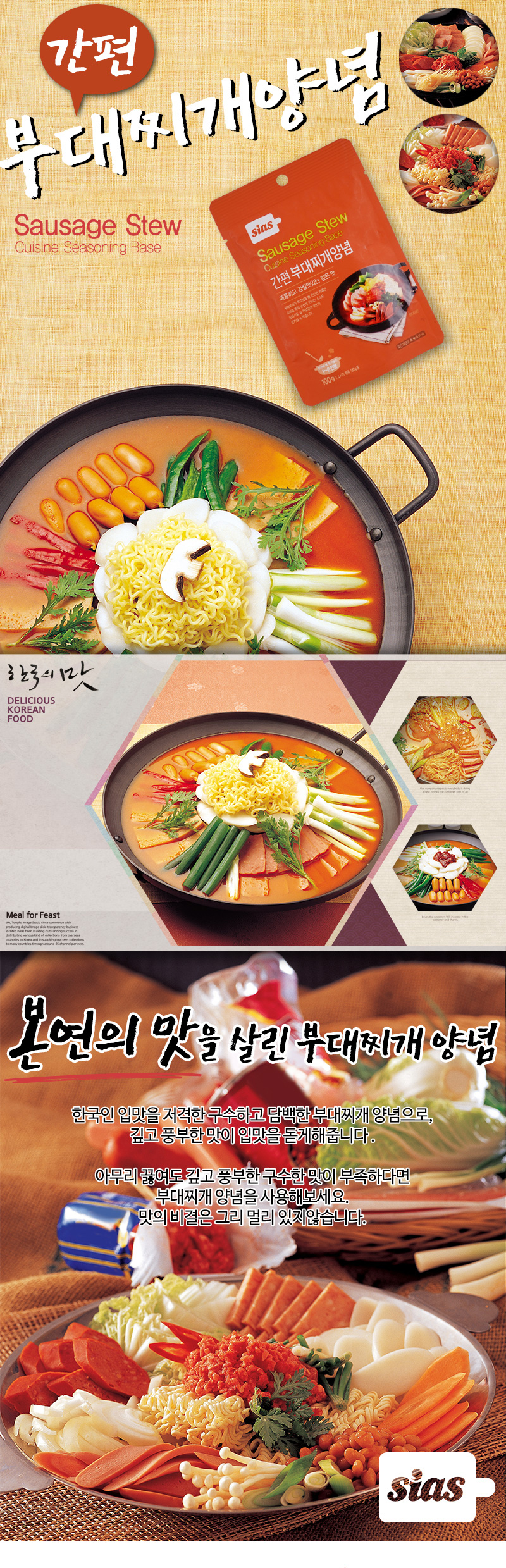 부대찌개양념장